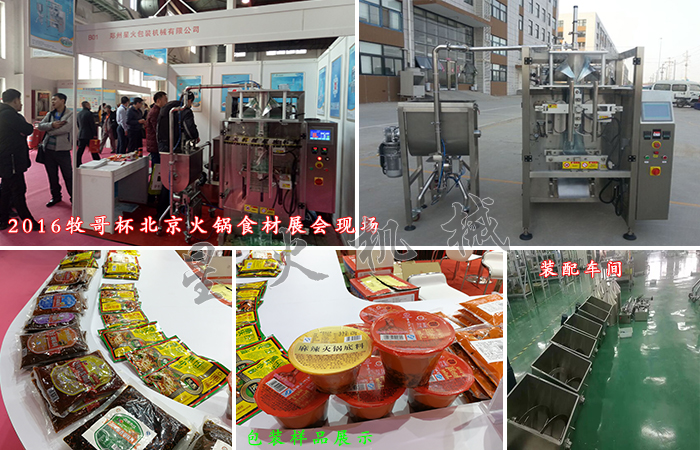 顆粒醬料包裝機(jī)、火鍋調(diào)料包裝機(jī)