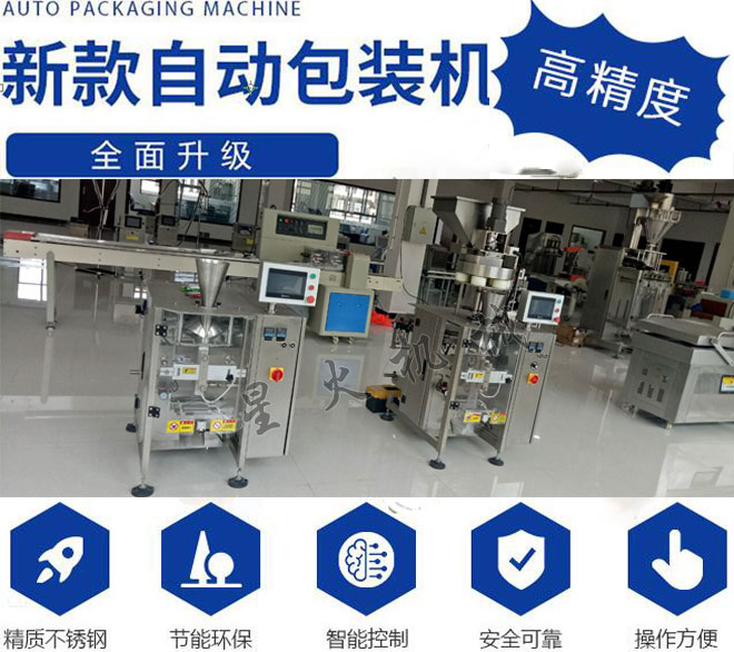 全自動包裝機(jī)